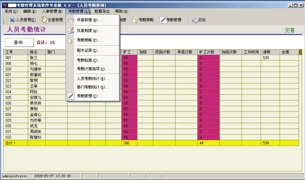 门禁考勤管理系统专业版