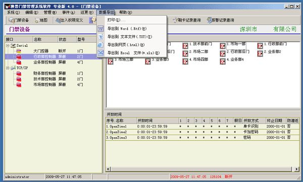 门禁软件--门禁管理系统专业版