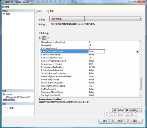 SQL Server 2008 R2如何开启数据库的远程连接
