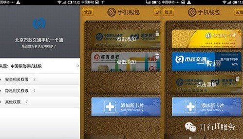 中国移动NFC专用SIM卡测试过程介绍——中国一卡通网