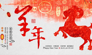 澳普公司2015年春节放假通知