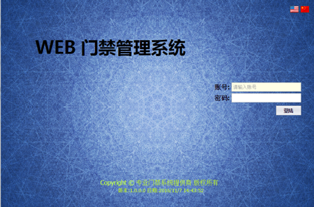 Web版门禁管理软件安装包 B/S架构
